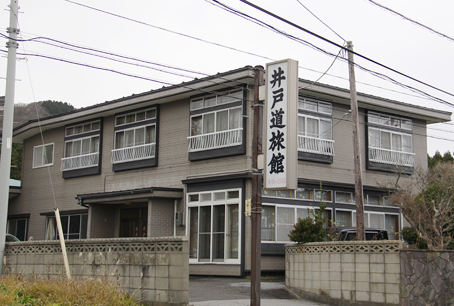 井戸道旅館
